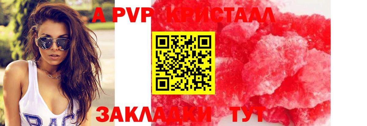 Alpha PVP крисы CK Жуковский