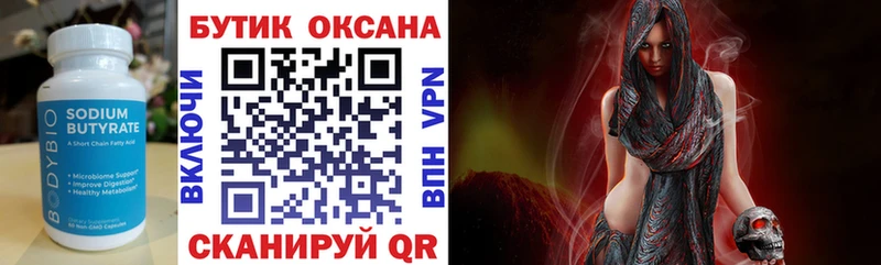 Бутират BDO Жуковский