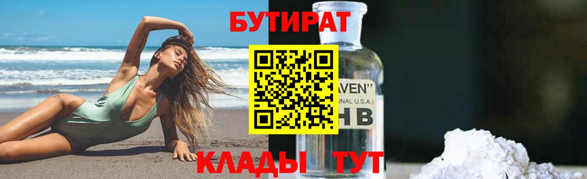 БУТИРАТ BDO Жуковский