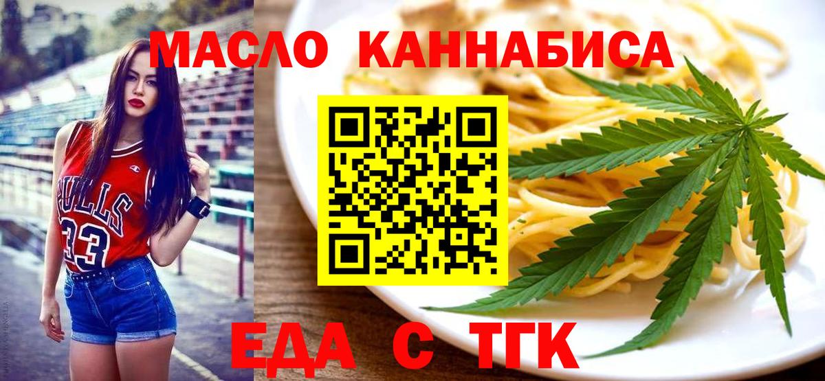 Печенье с ТГК марихуана  Вход с VPN  Жуковский 