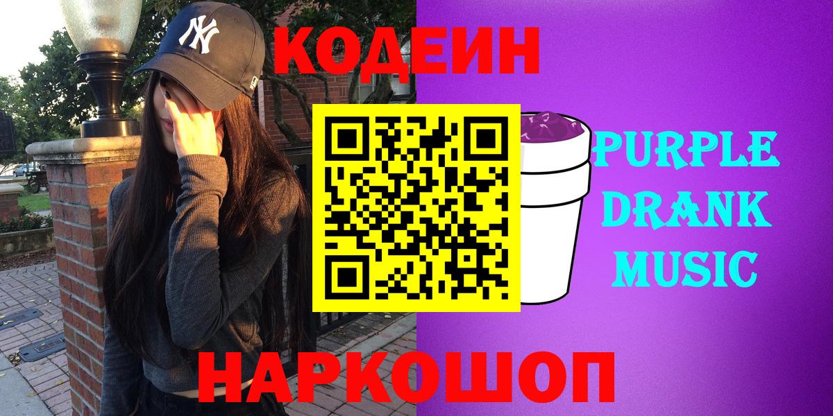 Кодеин напиток Lean (лин)  Жуковский 