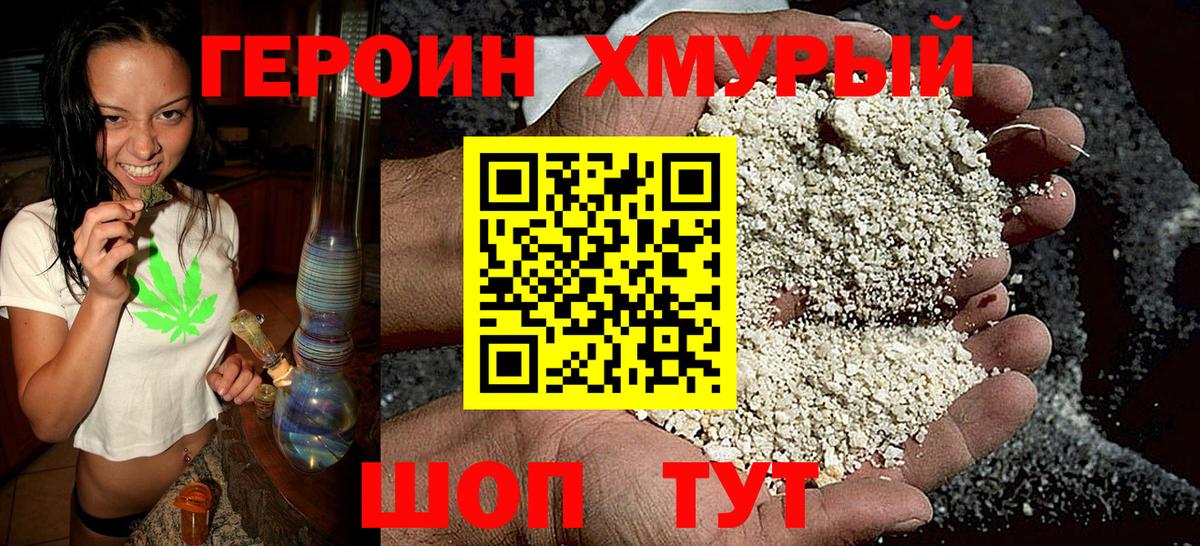 ГЕРОИН гречка Жуковский