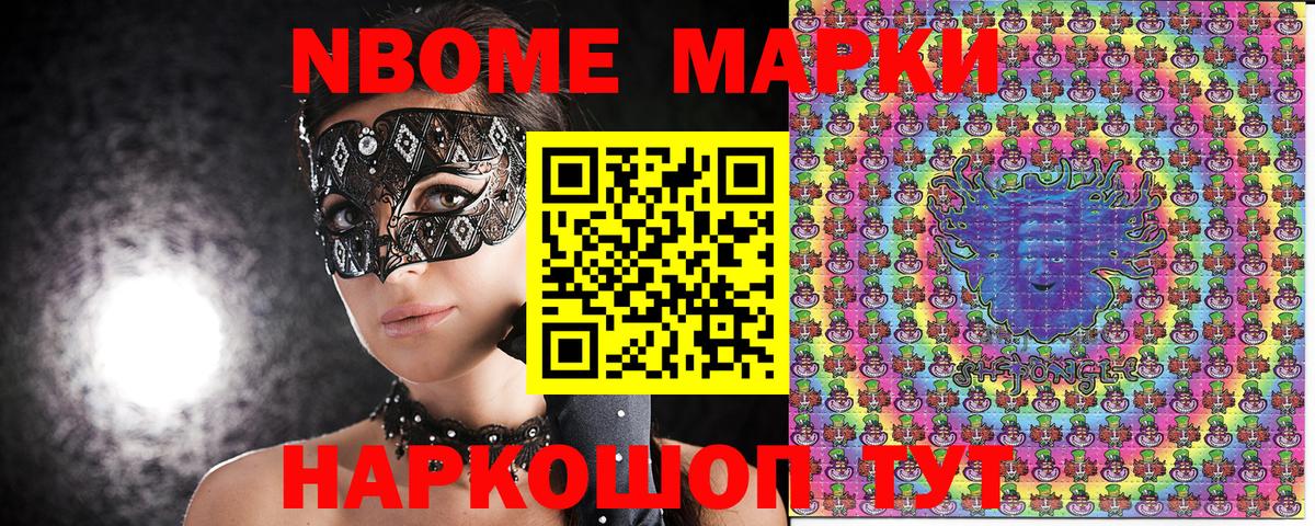 Марки N-bome  Жуковский  Марки NBOMe 1,8мг 