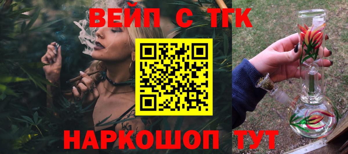 Жуковский  ТГК концентрат  Вход с VPN  ТГК вейп с тгк 