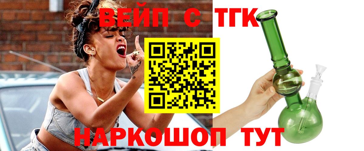 ТГК вейп Жуковский